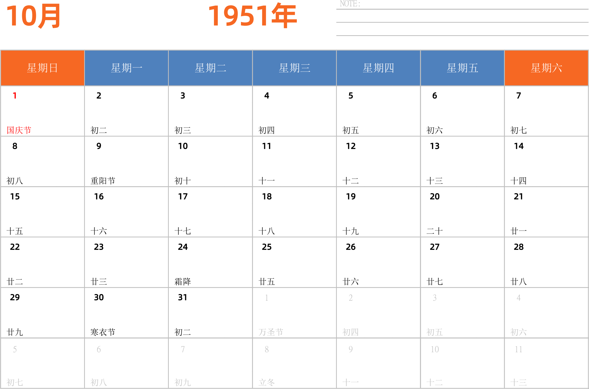 日历表1951年日历 中文版 横向排版 周日开始 带节假日调休安排